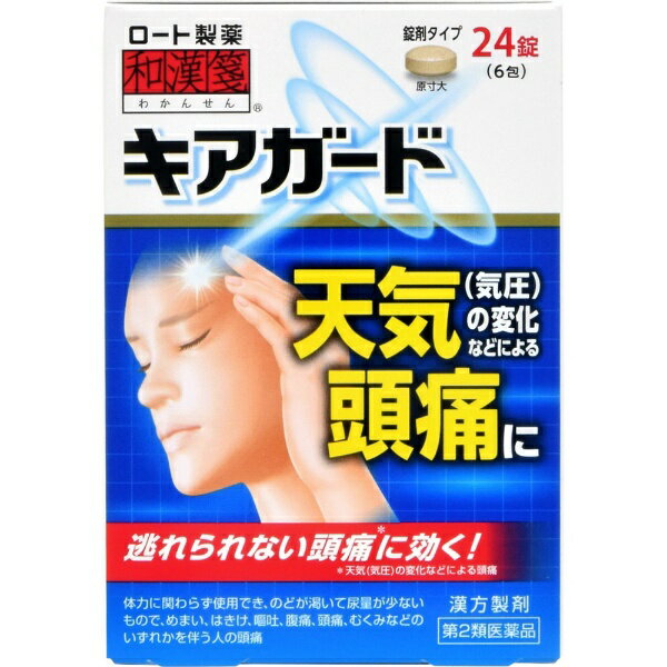 【第2類医薬品】 和漢箋 キアガード24錠ロート製薬｜ROHTOのサムネイル
