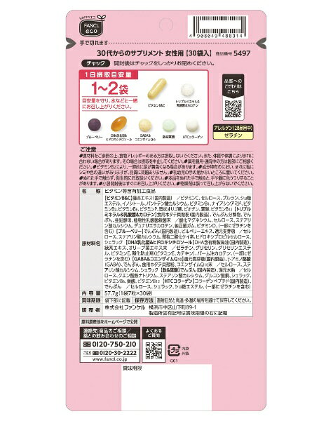 ファンケル｜FANCL 30代からのサプリメント 女性用 90袋 biccamera-13031076 楽天ビック(ビックカメラ×楽天) サンプル画像2