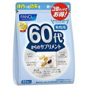 ファンケル｜FANCL 60代からのサプリメント 男性用 90袋