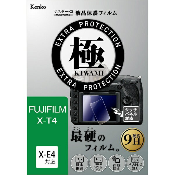 ケンコー・トキナー｜KenkoTokina マスターG液晶保護フィルム KIWAMI フジフイルム X-E4/X-T4用 KLPK-FXT4