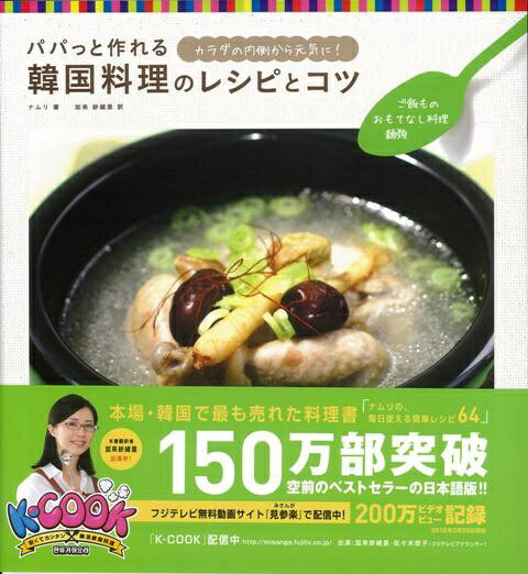 楽天楽天ビック（ビックカメラ×楽天）武田ランダムハウス｜Takeda Random House 【バーゲンブック】ご飯もの・おもてなし料理・麺類−パパっと作れる韓国料理のレシピとコツ