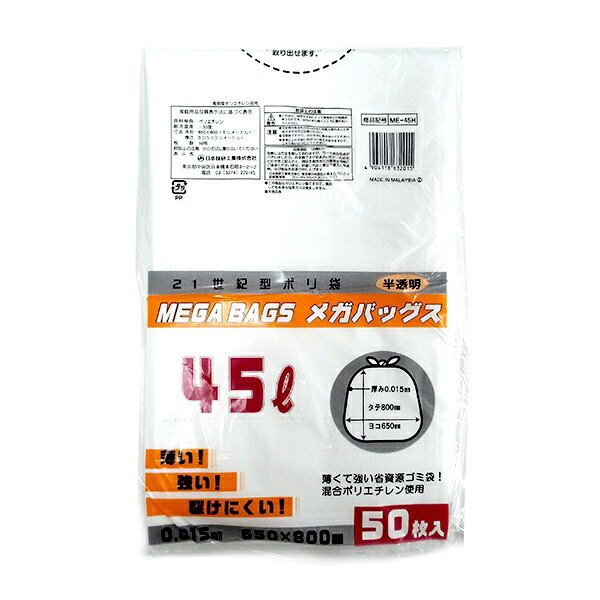 日本技研工業｜NIPPON GIKEN INDUSTRIAL ごみ袋 ME-45H 