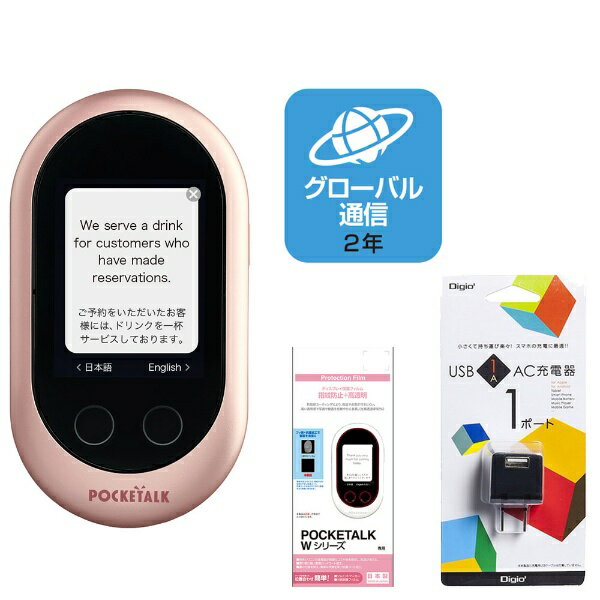 ビックカメラ限定セット POCKETALK グローバルSIM2年ピンクセット[ポケトークw 音声 翻訳機]