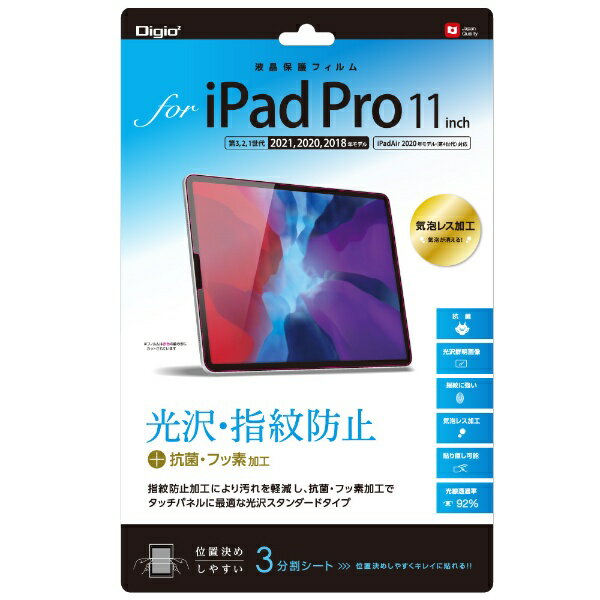 ナカバヤシ｜Nakabayashi 11インチ iPad Pro（第3/2/1世代）(iPadAir2020/2022モデル対応)用 液晶保護フィルム 光沢・指紋防止 TBF-IPP201FLS