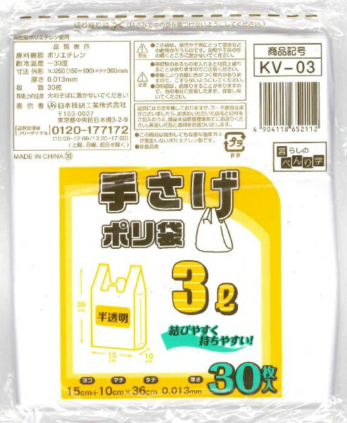 日本技研工業｜NIPPON GIKEN INDUSTRIAL 手さげポリ袋 マチ付 KV-03N 乳白 