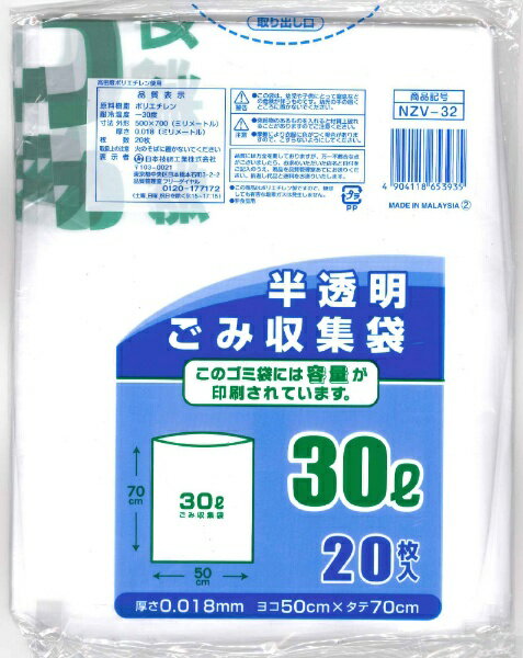 日本技研工業｜NIPPON GIKEN INDUSTRIAL 容量表記ごみ収集袋 NZV-32 30L /20枚 /半透明