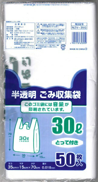日本技研工業｜NIPPON GIKEN INDUSTRIAL 容量表記ごみ収集袋 とって付マチ付 NZV-35G 30L /50枚 /半透明