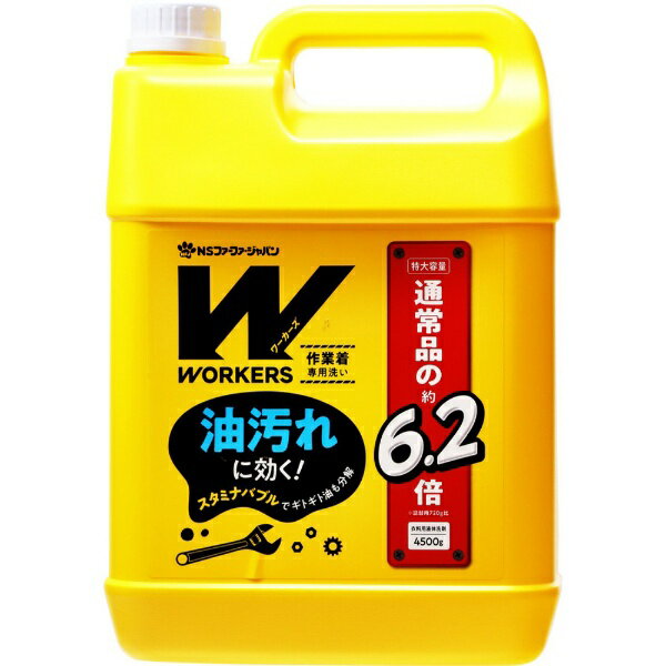 NSファーファ・ジャパン｜NS FaFa Japan WORKERS 作業着液体洗剤 4500g