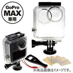 GLIDER｜グライダー [グライダー]GoPro MAX用防水ハウジング[GLD4164GO272]