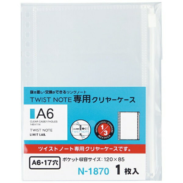 リヒトラブ｜LIHIT LAB. ツイストノートヨウクリヤーケース A6S N1870