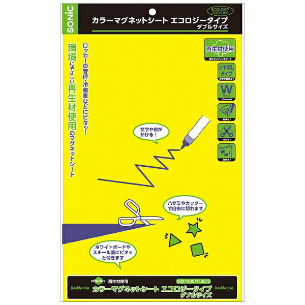 ソニック｜sonic カラーマグネットダブルサイズエコロジータイプ MS-430-Y