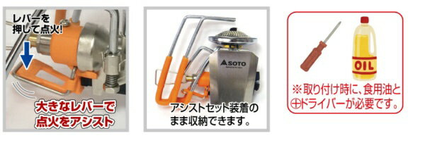 新富士バーナー Shinfuji Burner SOTO レギュレーターストーブ専用 カラーアシストセット(オレンジ) ST-3106RG通販格安セール情報 楽天 通販