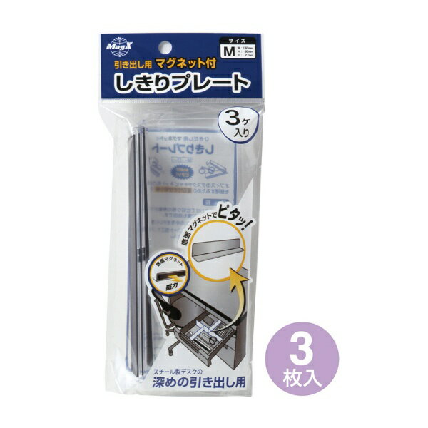 マグエックス｜MagX マグネットシキリプレートM