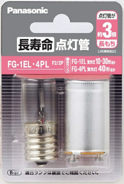 ■ELPA 点灯管FG-4P・5P〔品番:G57BN〕【2022481:0】[店頭受取不可]