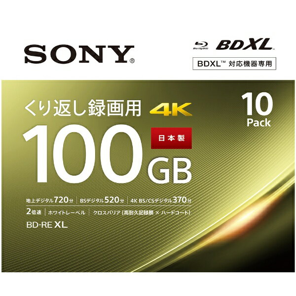 ソニー｜SONY 録画用BD-RE XL 10BNE3VEPS2 10枚 /100GB /インクジェットプリンター対応