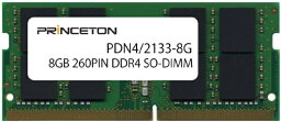 プリンストン｜PRINCETON 増設メモリ PDN4/2133-8G [SO-DIMM DDR4 /8GB /1枚]