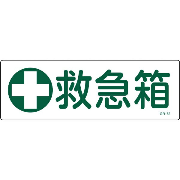 日本緑十字｜JAPAN GREEN CROSS 緑十字　