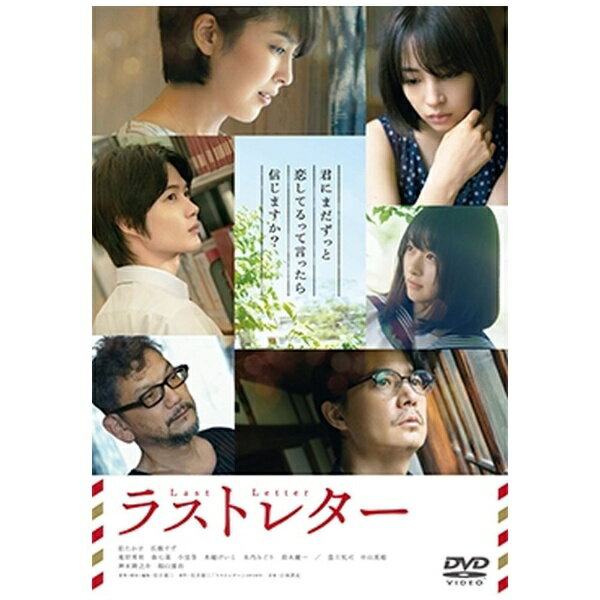 東宝｜TOHO ラストレター 通常版【DVD】 【代金引換配送不可】...