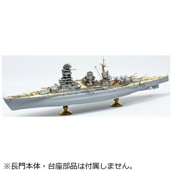 長谷川製作所｜Hasegawa 1/350 日本海軍 戦艦 長門 1941 ディテールアップセット（日本限定版） 【代金引換配送不可】