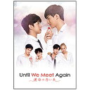 竹書房|Takeshobo Until We Meet Again 〜運命の赤い糸〜【DVD】 【代金引換配送不可】