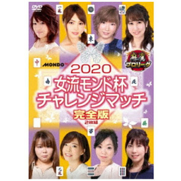ビデオメーカー 2020女流モンド チャ