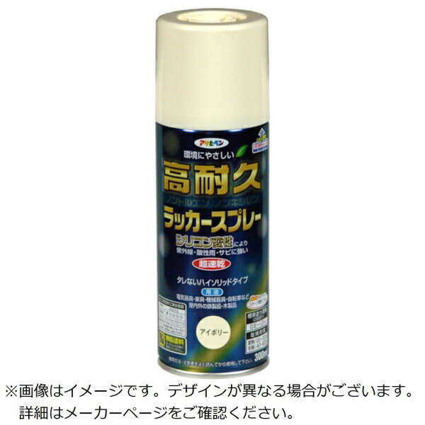 アサヒペン｜Asahipen アサヒペン 高耐久ラッカースプレー 300ml アイボリー