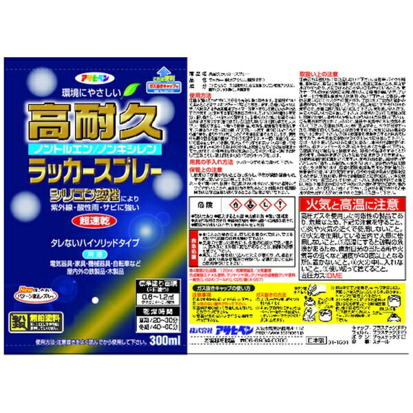 アサヒペン｜Asahipen アサヒペン 高耐久ラッカースプレー 300ml アイボリー