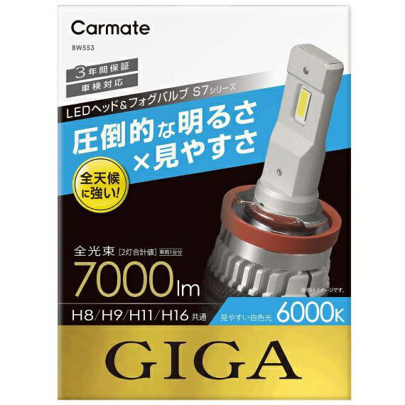 �����ᥤ�ȡ�CAR MATE LED�إåɥХ�� GIGA S7 6000K H8/9/11/16 �򿧸���7000lm BW553