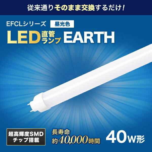 エコデバイス｜ECO DEVICE 直管形LEDランプ 40形 昼光色 EDLTL40LED-28N 