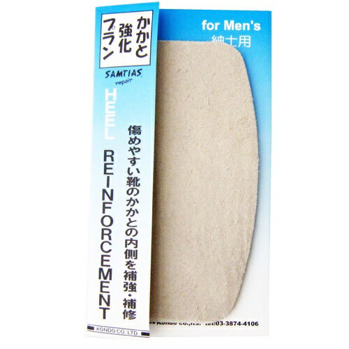 近藤｜kondo かかと強化プラン ベージュ HEELBG 靴のかかとの内側を補強・補修 HEELBGのサムネイル