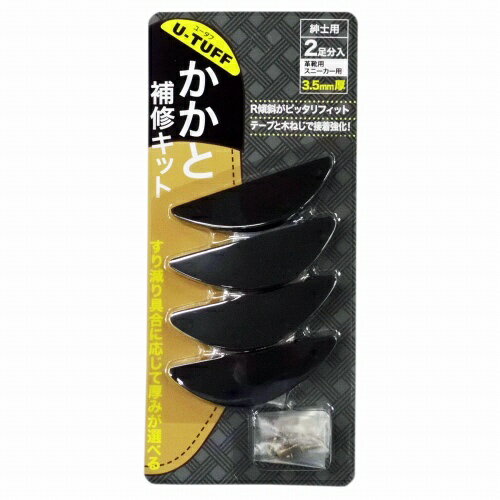 荒川産業｜ARAKAWA SANGYO U-TAFF かかと補修キット 3.5mm(2足分入り) UT35 UT35