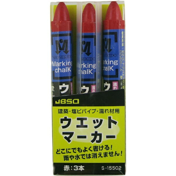 オカムラ技研 JBSO ウェットマーカー レッド JBSO S15502