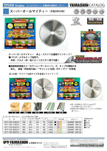 山真製鋸｜YAMASHIN YAMASHIN スーパーオールマイティー YAMASHIN SPT-YSD-255SOY 3