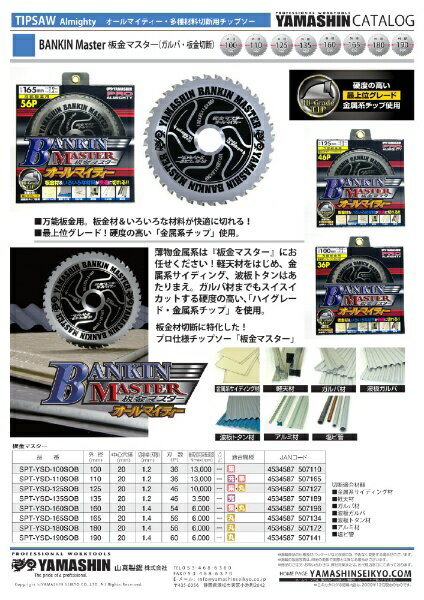 山真製鋸｜YAMASHIN YAMASHIN 板金マスター BANKIN MASTER YAMASHIN SPT-YSD-100SOB