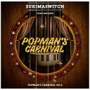 ユニバーサルミュージック スキマスイッチ/ スキマスイッチ TOUR 2019-2020 POPMAN’S CARNIVAL vol．2【CD】 【代金引換配送不可】