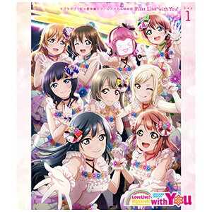 ランティス｜Lantis 虹ヶ咲学園スクールアイドル同好会/ ラブライブ！虹ヶ咲学園スクールアイドル同好会 First Live “with You” Blu-ray Day1【ブルーレイ】 【代金引換配送不可】