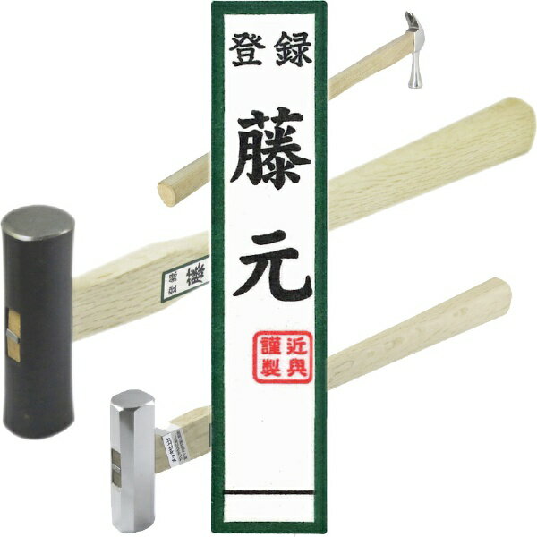 藤元 藤元 舞台屋槌 磨き仕上げ
