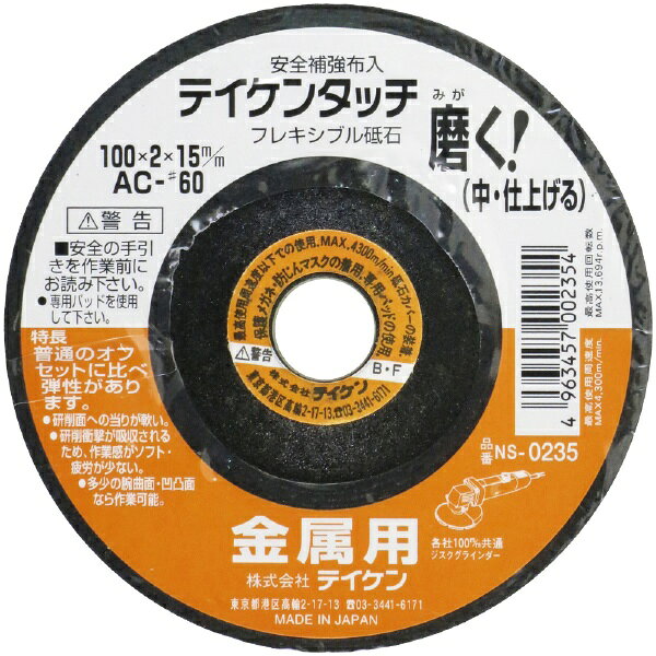 フチオカ｜FUCHIOKA テイケン 砥石 金属用 中仕上 テイケン