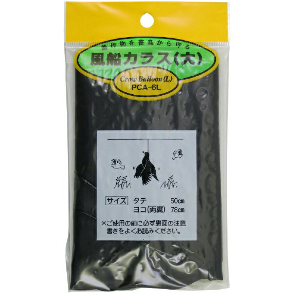 ハナオカ｜HANAOKA ハナオカ 風船カラス 大 ハナオカ PCA-6L