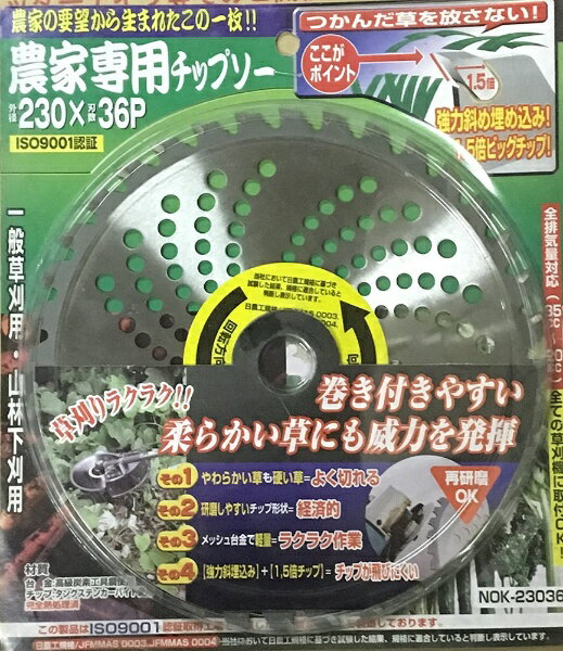 高芝ギムネ製作所｜TAKASHIBA GIMUNE 高芝ギムネ製作所 農家専用チップソー 高芝ギ...