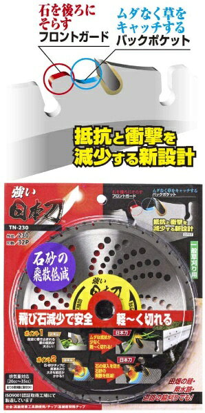 楽天ビック(ビックカメラ×楽天)の高芝ギムネ製作所｜TAKASHIBA GIMUNE 高芝ギムネ製作所 草刈チップソー 強い日本刀 高芝ギムネ製作所 TN-230｜アングル2
