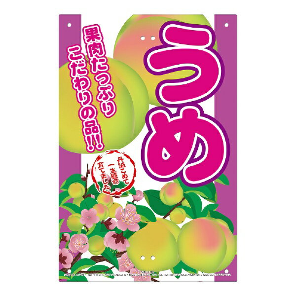 高芝ギムネ製作所｜TAKASHIBA GIMUNE MIKI LOCOS 直販看板 梅 MIKI LOCOS K-110
