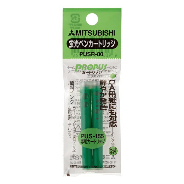 三菱鉛筆｜MITSUBISHI PENCIL プロパス カートリッジ 蛍光ペン 専用カートリッジ(2本入) 緑 PUSR80.6