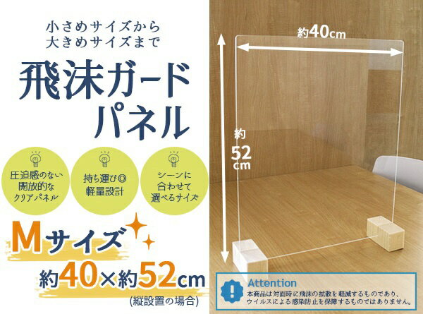 友澤木工｜TOMOZAWA 飛沫ガードパネルM単体標準脚（パネル約50×40cm/縦横設置可/）