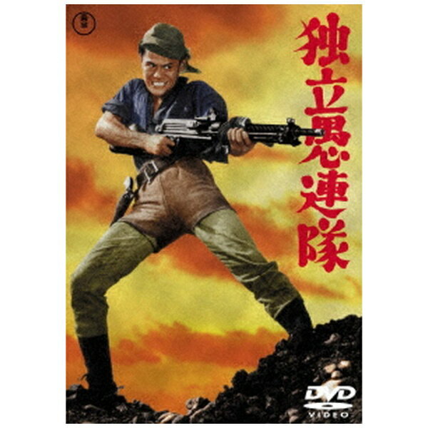 第二次大戦末期の北京戦線を舞台に、スピード感溢れる西部劇的演出で観客に衝撃を与えた痛快娯楽作。反戦的側面を持つ本作は岡本喜八監督の原点とも言える。【映像特典】■ 岡本喜八「独立愚連隊」を語る■ 予告編■ ポスターギャラリー(C)1959 TOHO CO.，LTD
