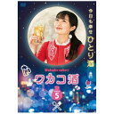エスピーオー|SPO ワカコ酒 Season5 DVD BOX【DVD】 【代金引換配送不可】