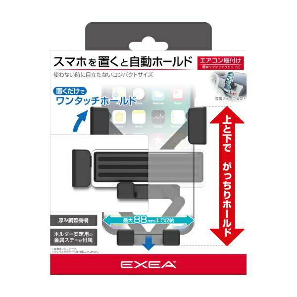 星光産業｜seikosangyo 車内用品 EXEA(エクセア) スマホホルダー エアコンルーバー取り付けタイプ 収納サイズ：幅59?88mm 厚み7?13mm 重さ250gまで EC-213