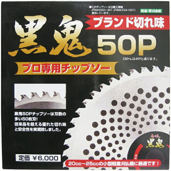 楽天ビック(ビックカメラ×楽天)のフジ鋼業｜FUJI 鬼の爪 草刈チップソー 黒鬼 鬼の爪｜アングル2