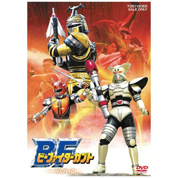 東映ビデオ｜Toei video ビーファイターカブト VOL．4【DVD】 【代金引換配送不可】