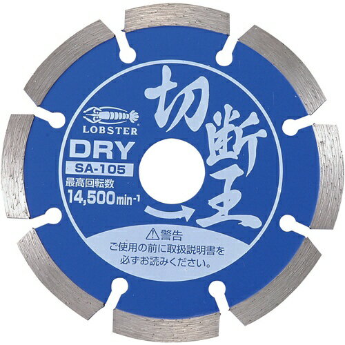 ロブテックス｜Lobtex 切断王　セグメントHSA105